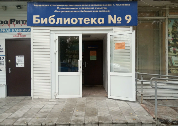 Библиотека №9 3